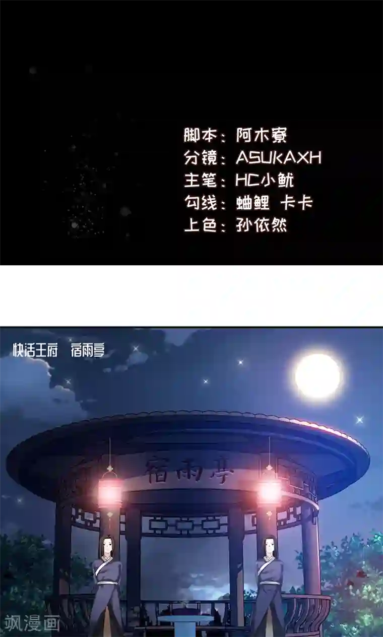 魔盗白骨衣第31话1 有刺客