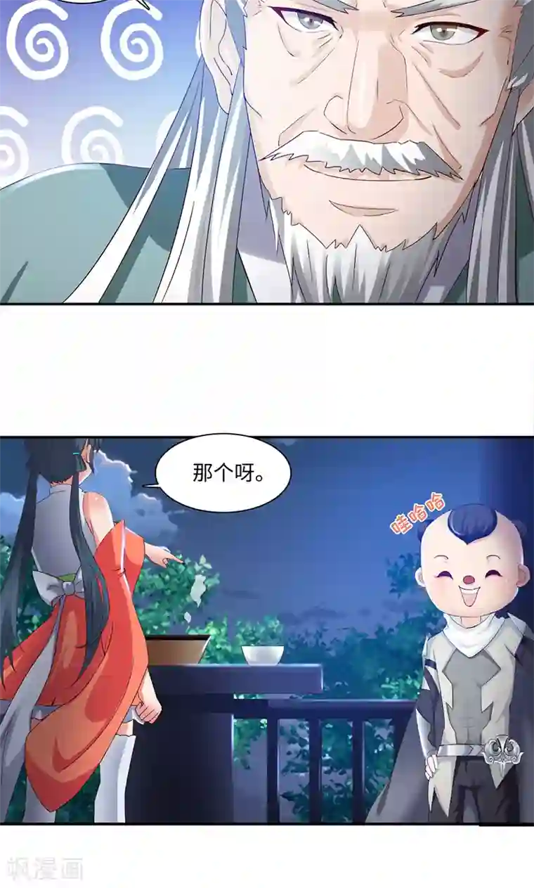 魔盗白骨衣第31话1 有刺客