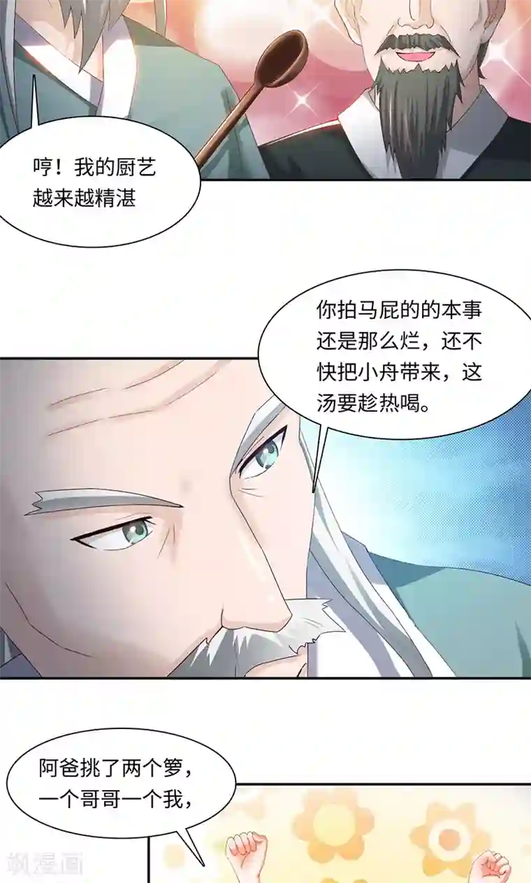 魔盗白骨衣第31话1 有刺客