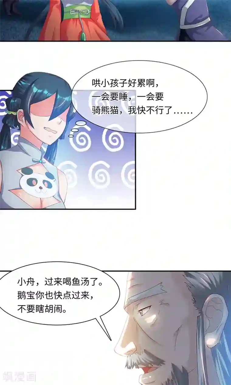 魔盗白骨衣第31话1 有刺客