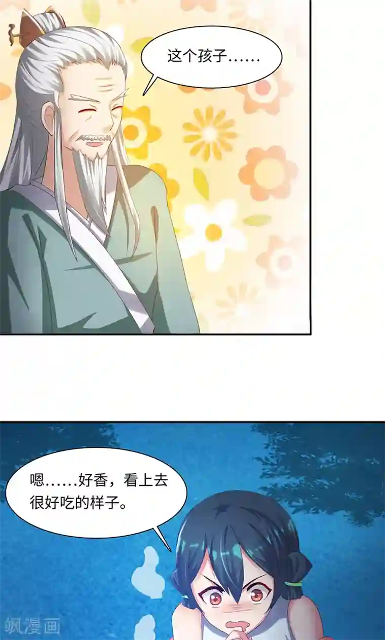 魔盗白骨衣第31话1 有刺客