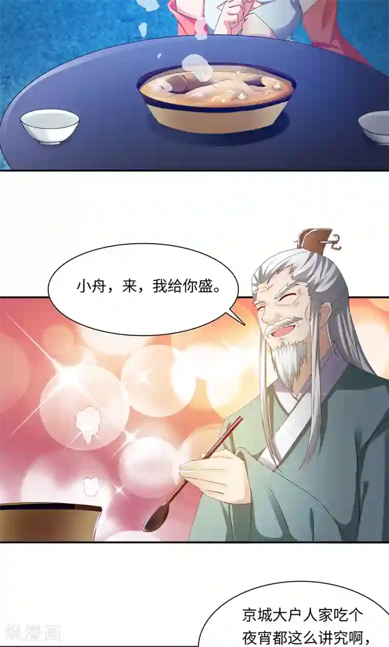 魔盗白骨衣第31话1 有刺客