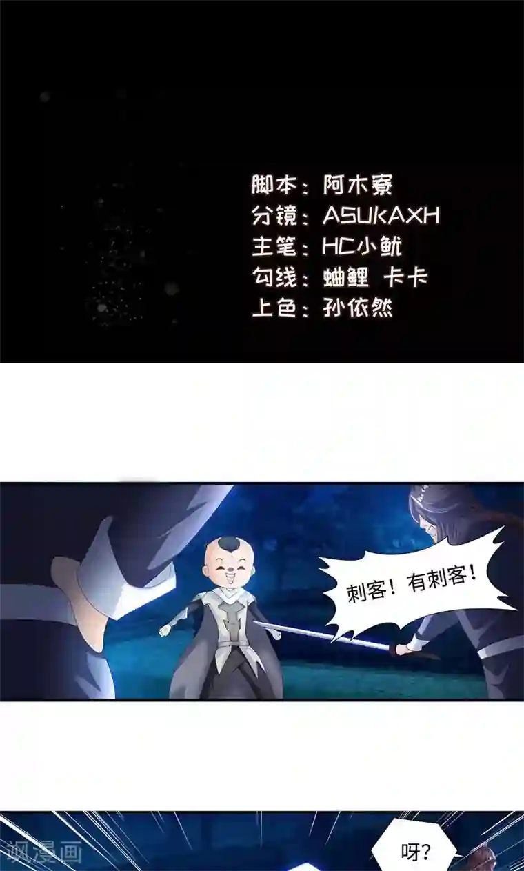 魔盗白骨衣第31话2 有刺客