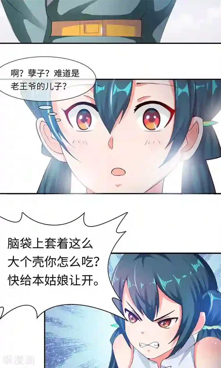 魔盗白骨衣第31话2 有刺客