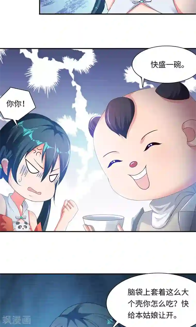 魔盗白骨衣第31话2 有刺客