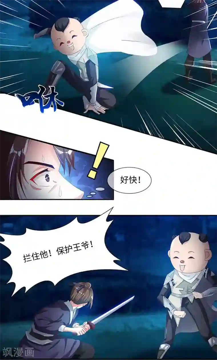 魔盗白骨衣第31话2 有刺客