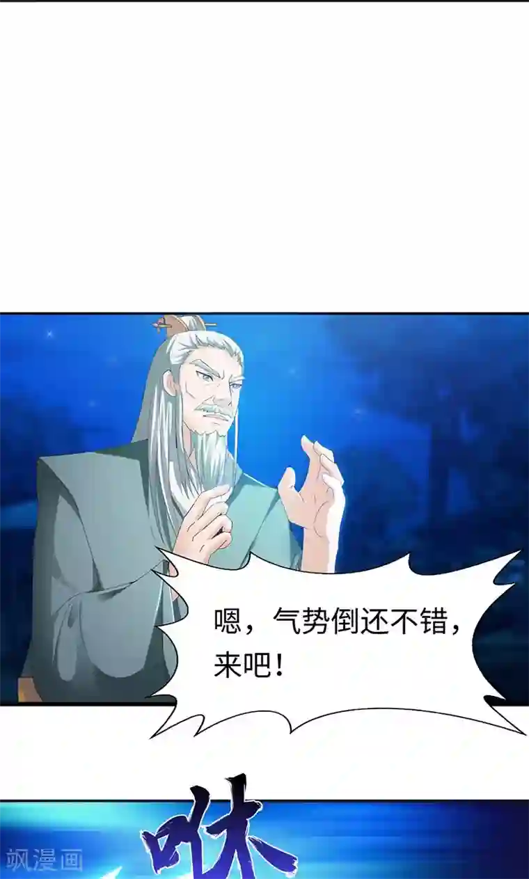 魔盗白骨衣第31话2 有刺客