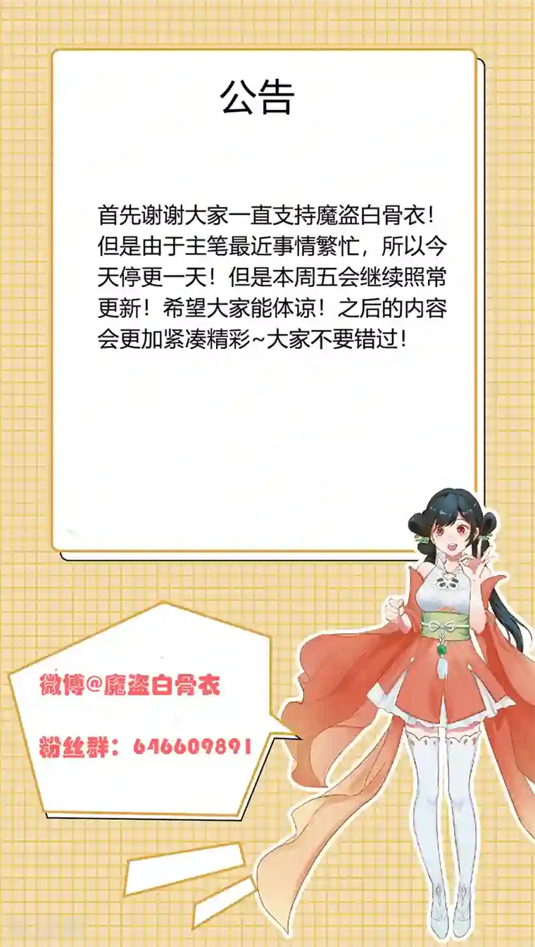 魔盗白骨衣11月20日停更公告