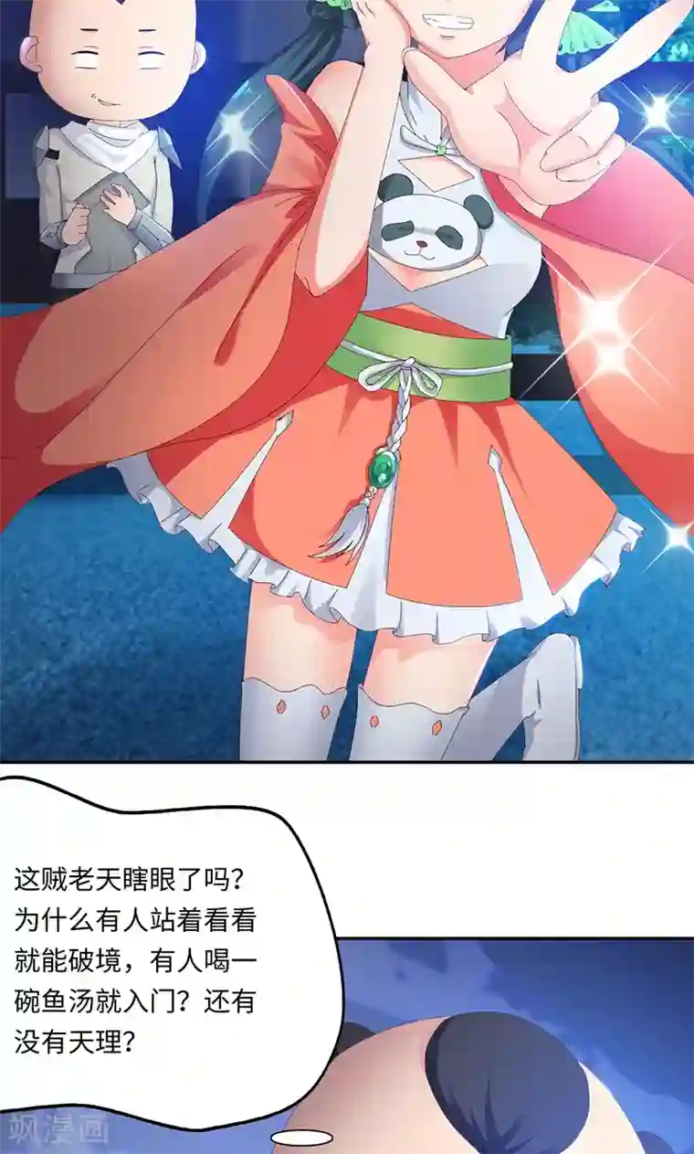 魔盗白骨衣第32话1 入境