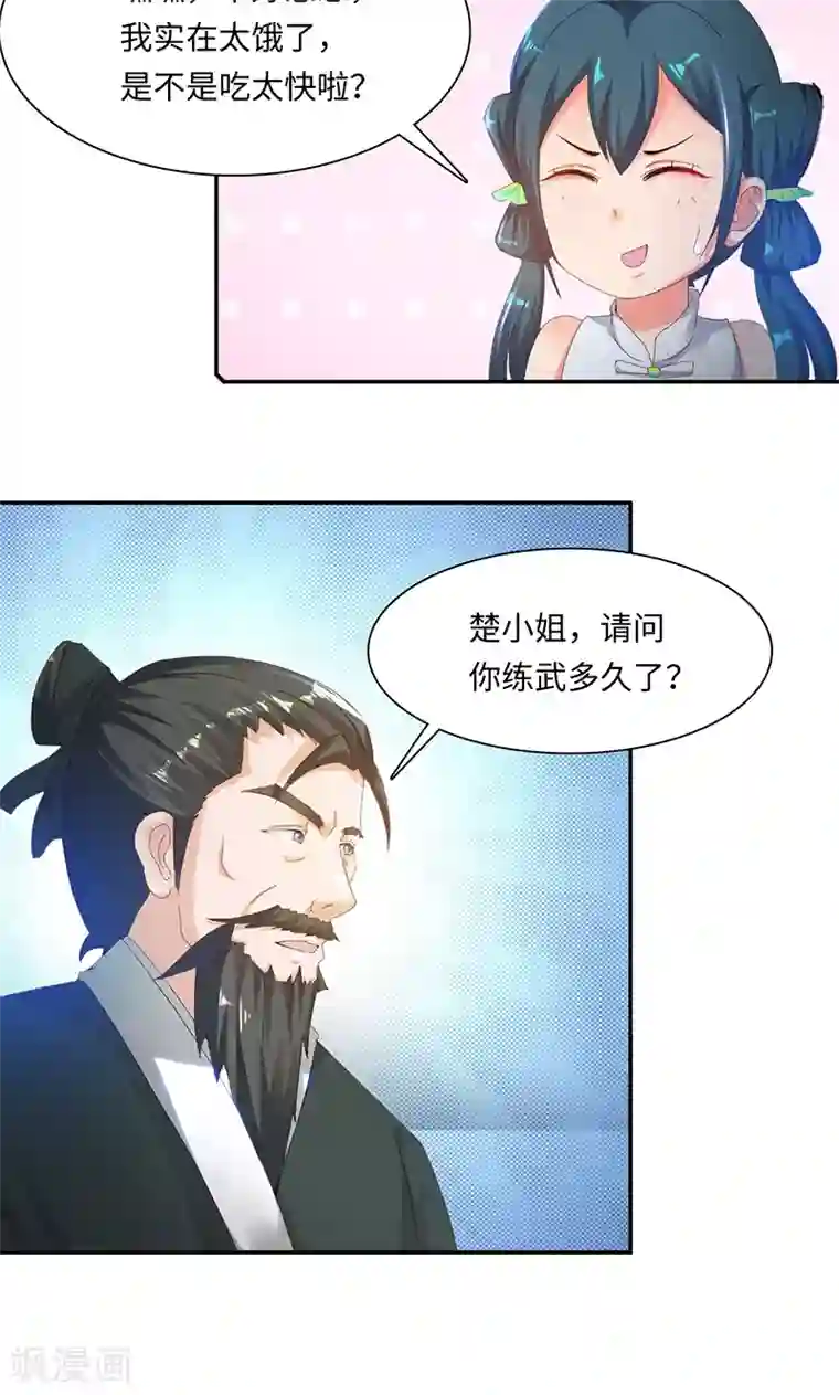 魔盗白骨衣第32话1 入境