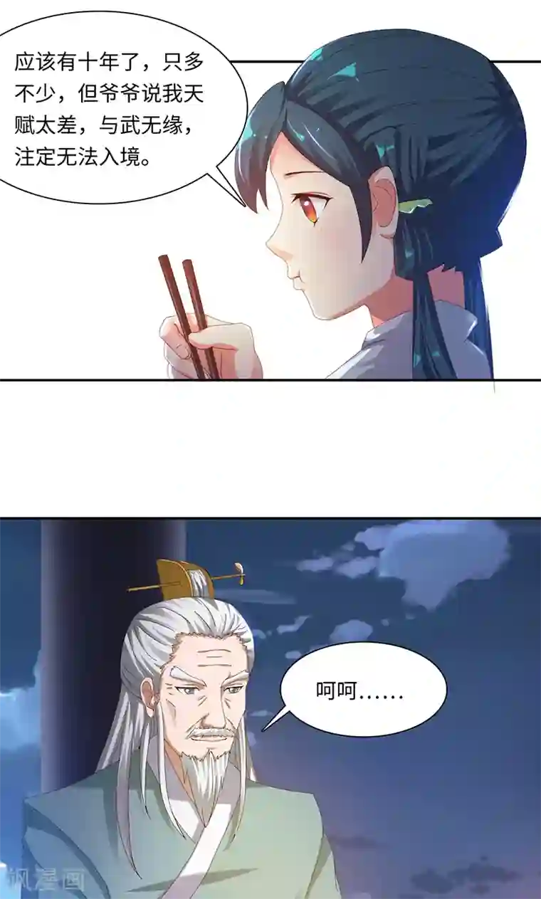 魔盗白骨衣第32话1 入境