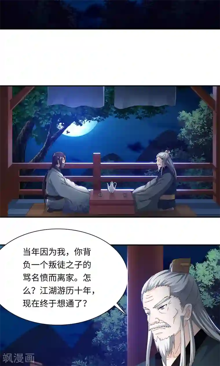 魔盗白骨衣第32话2 入境