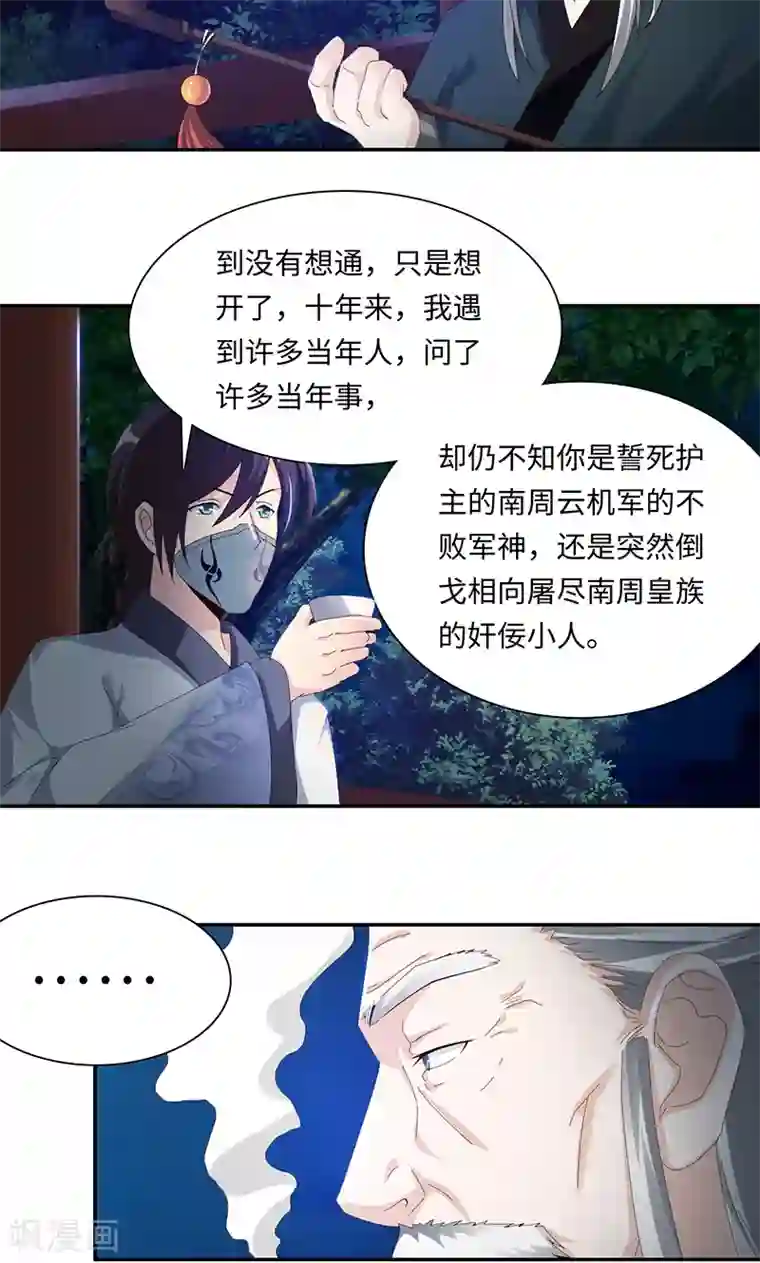 魔盗白骨衣第32话2 入境