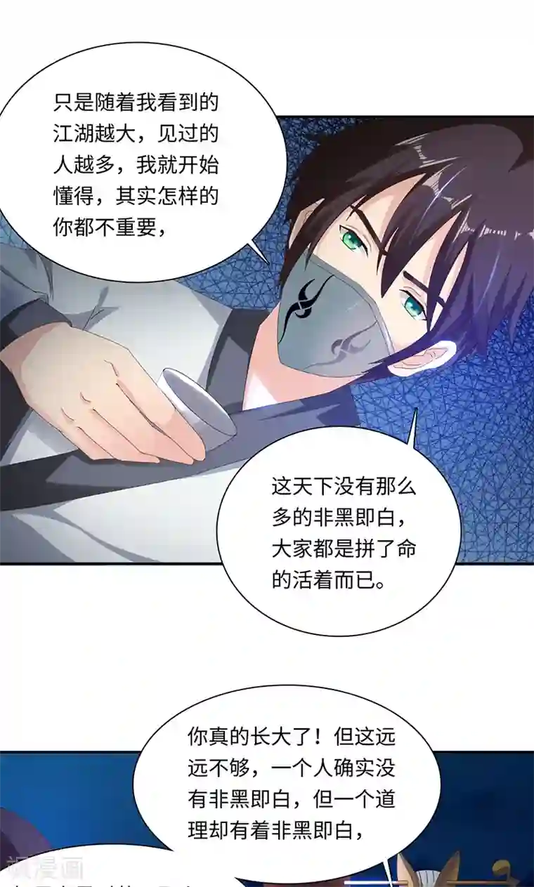 魔盗白骨衣第32话2 入境