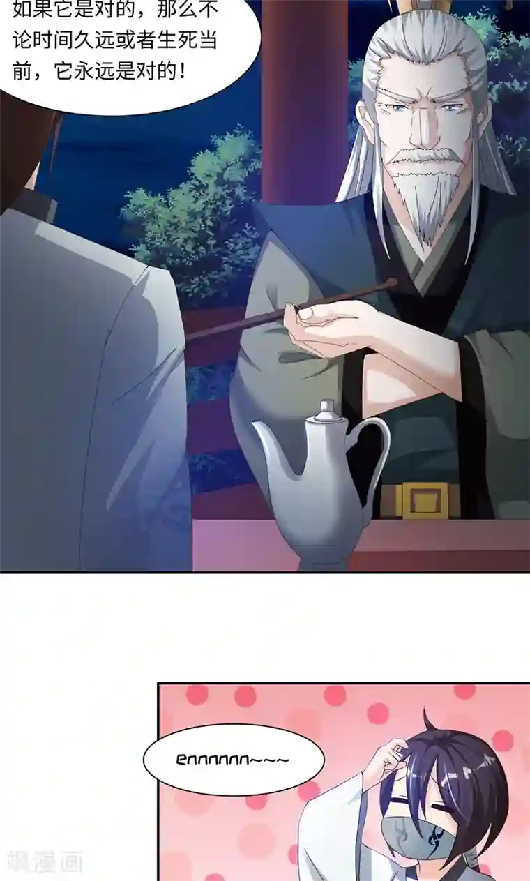 魔盗白骨衣第32话2 入境