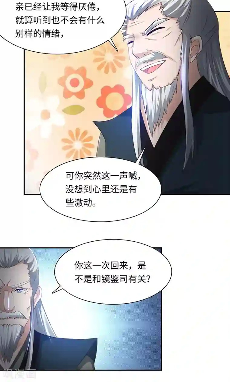 魔盗白骨衣第32话2 入境