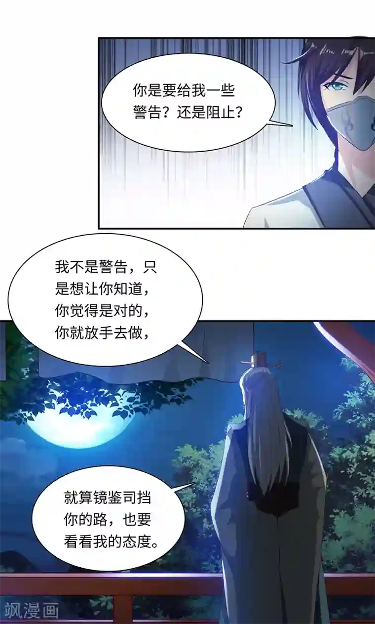 魔盗白骨衣第32话2 入境