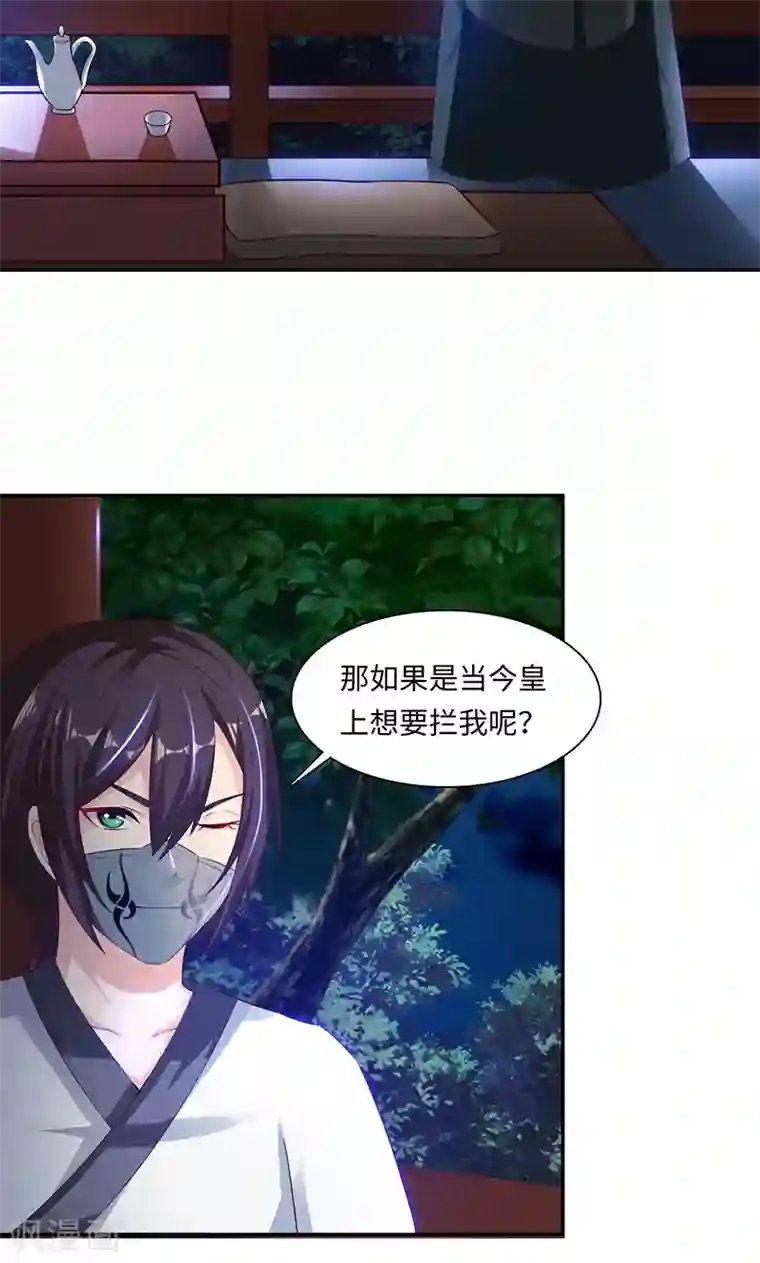 魔盗白骨衣第32话2 入境