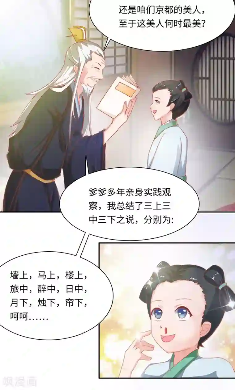 魔盗白骨衣第33话1 转变