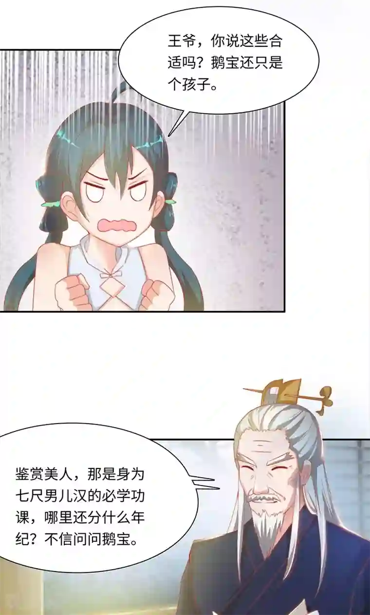 魔盗白骨衣第33话1 转变