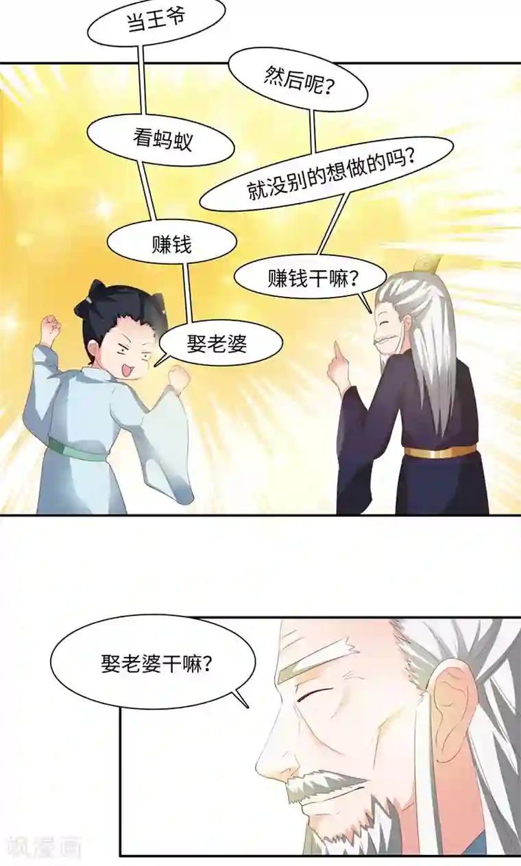 魔盗白骨衣第33话1 转变