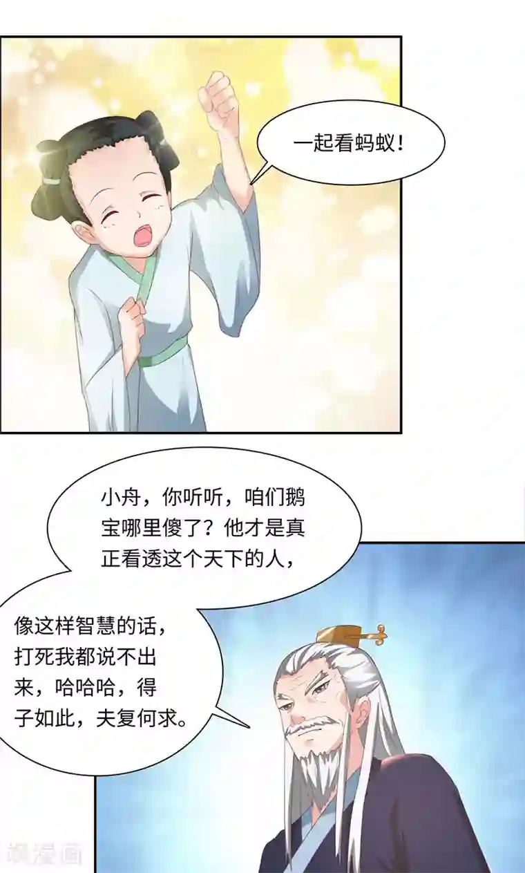 魔盗白骨衣第33话1 转变