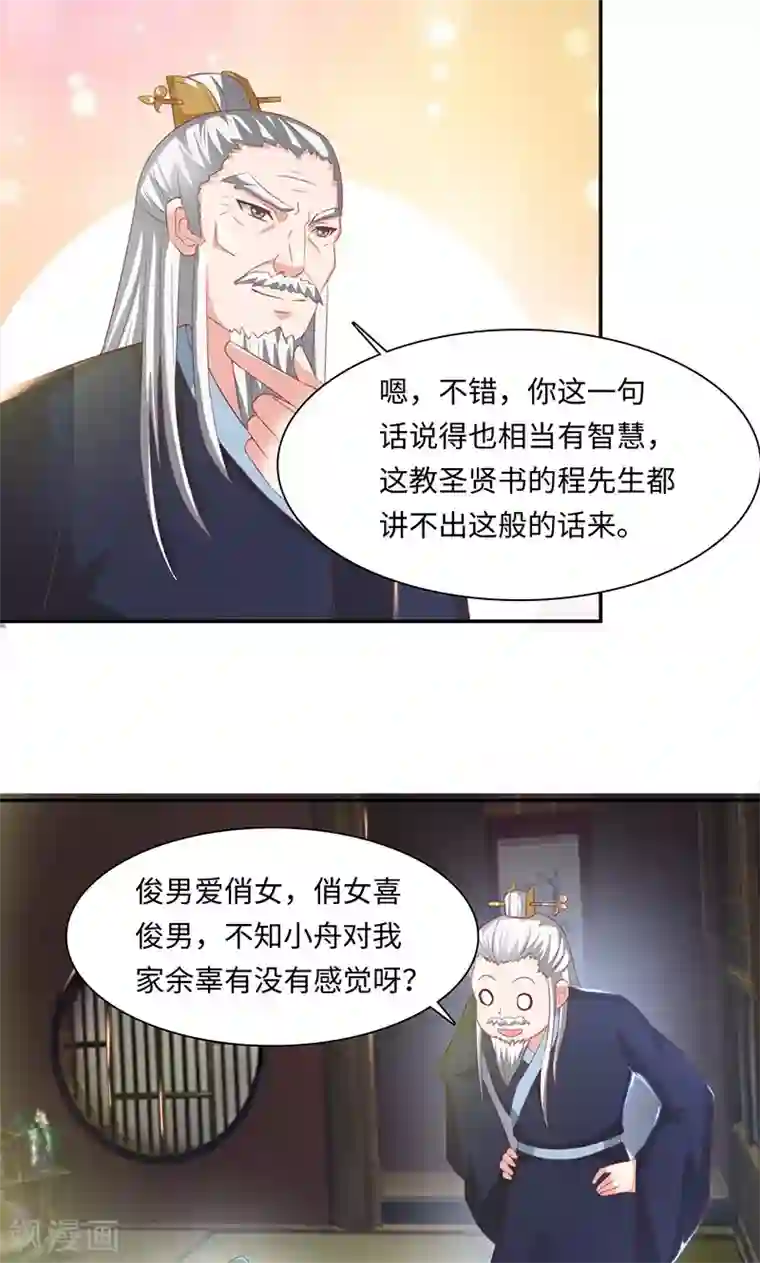 魔盗白骨衣第33话1 转变