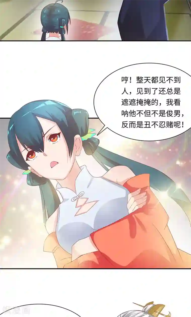 魔盗白骨衣第33话1 转变