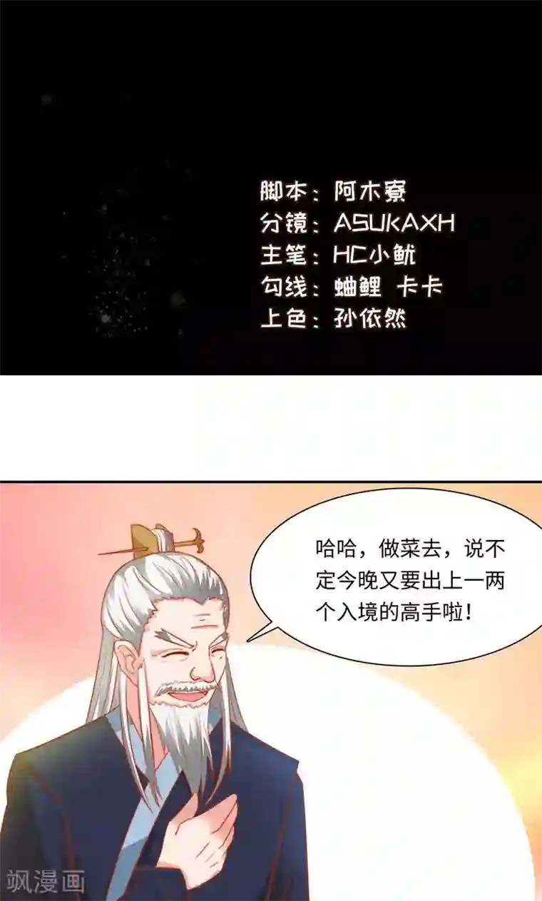 魔盗白骨衣第33话2 转变