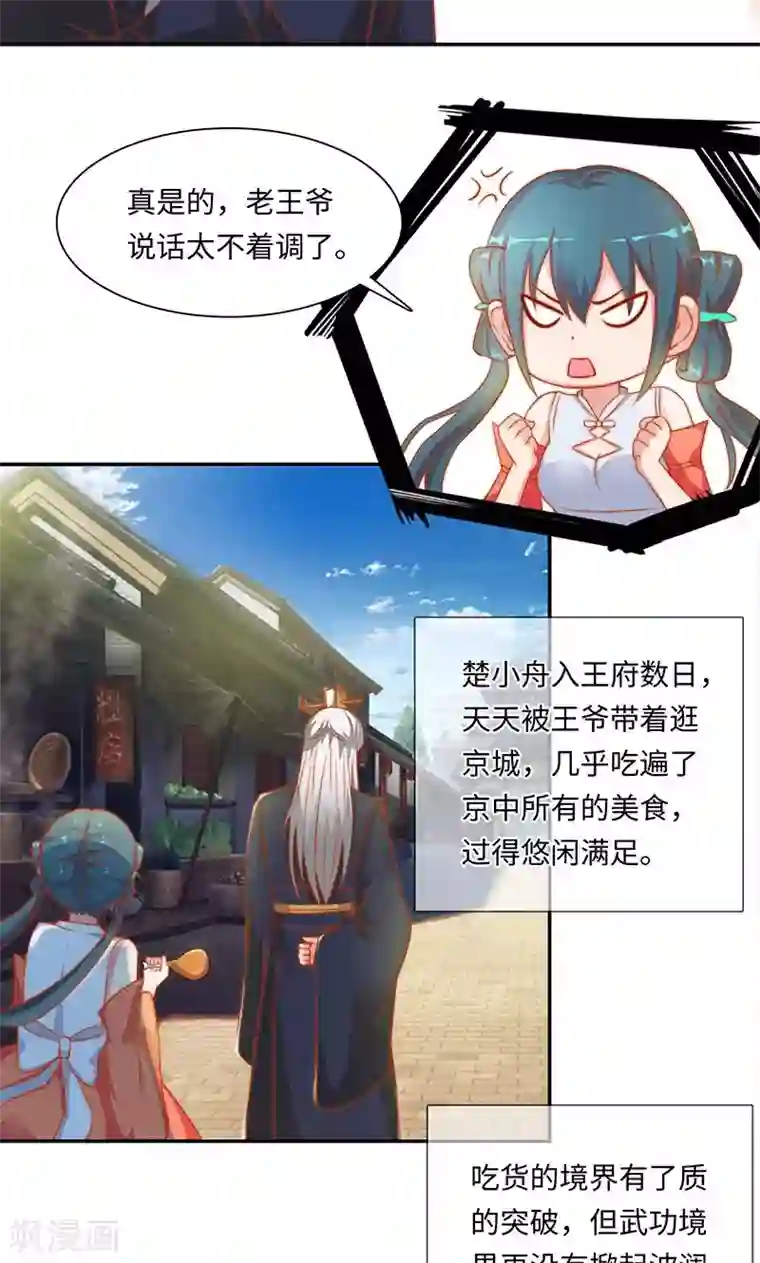 魔盗白骨衣第33话2 转变