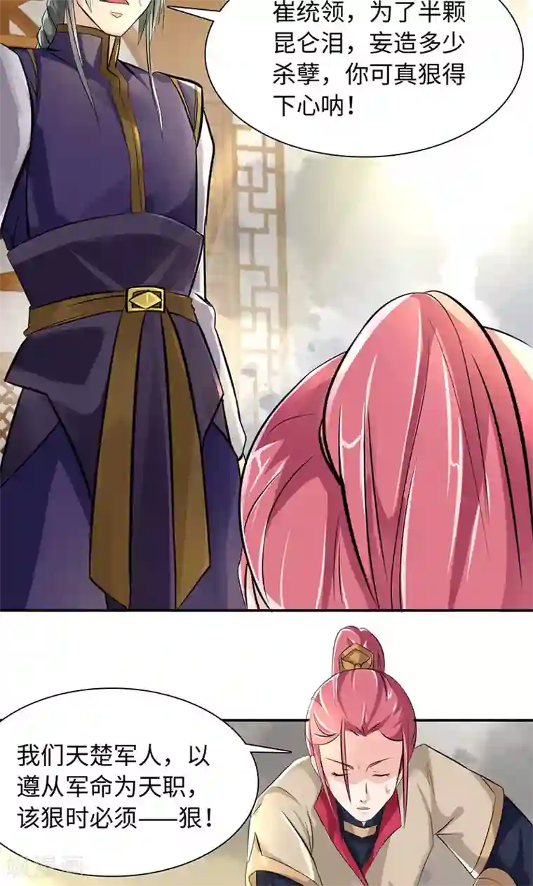 魔盗白骨衣第34话1 镜鉴司