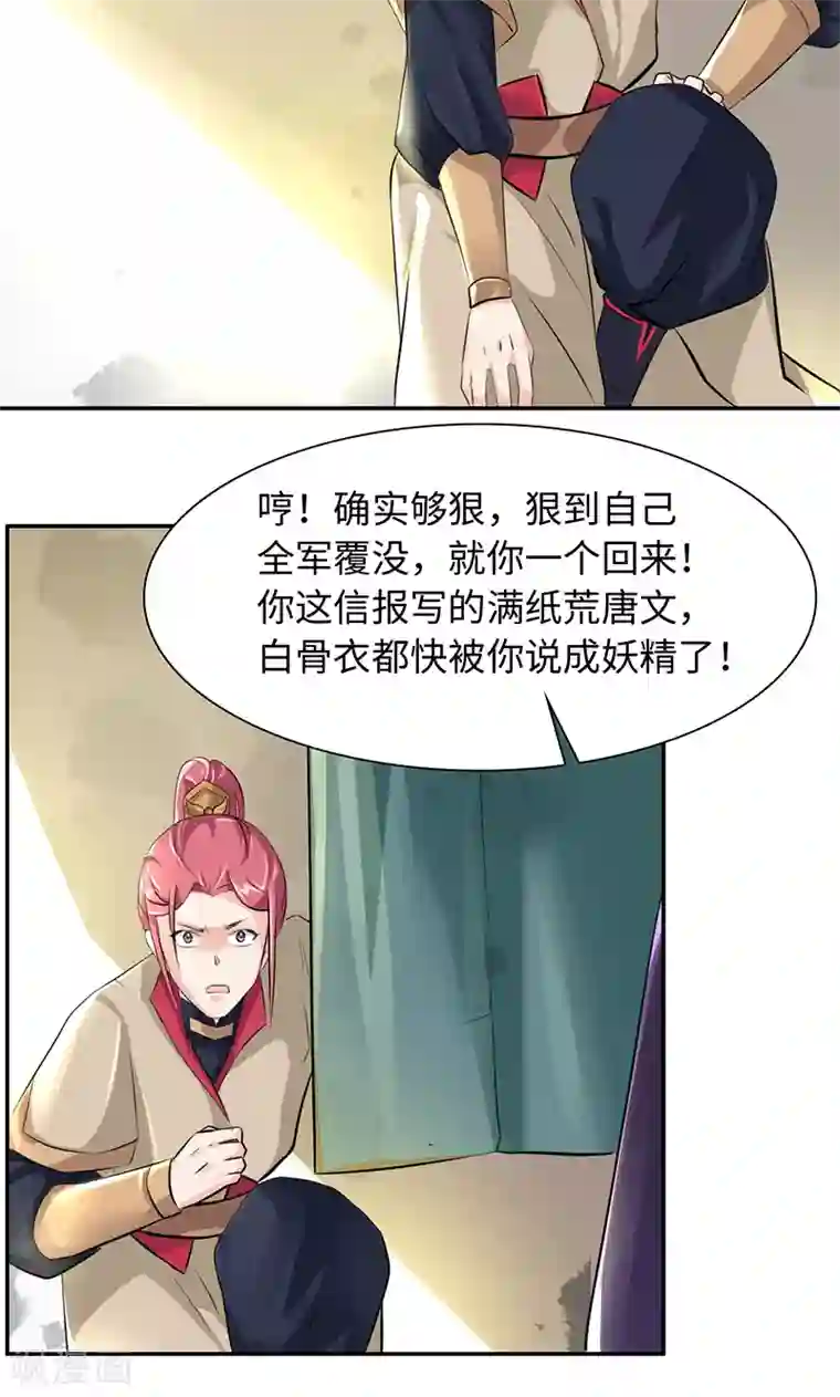 魔盗白骨衣第34话1 镜鉴司