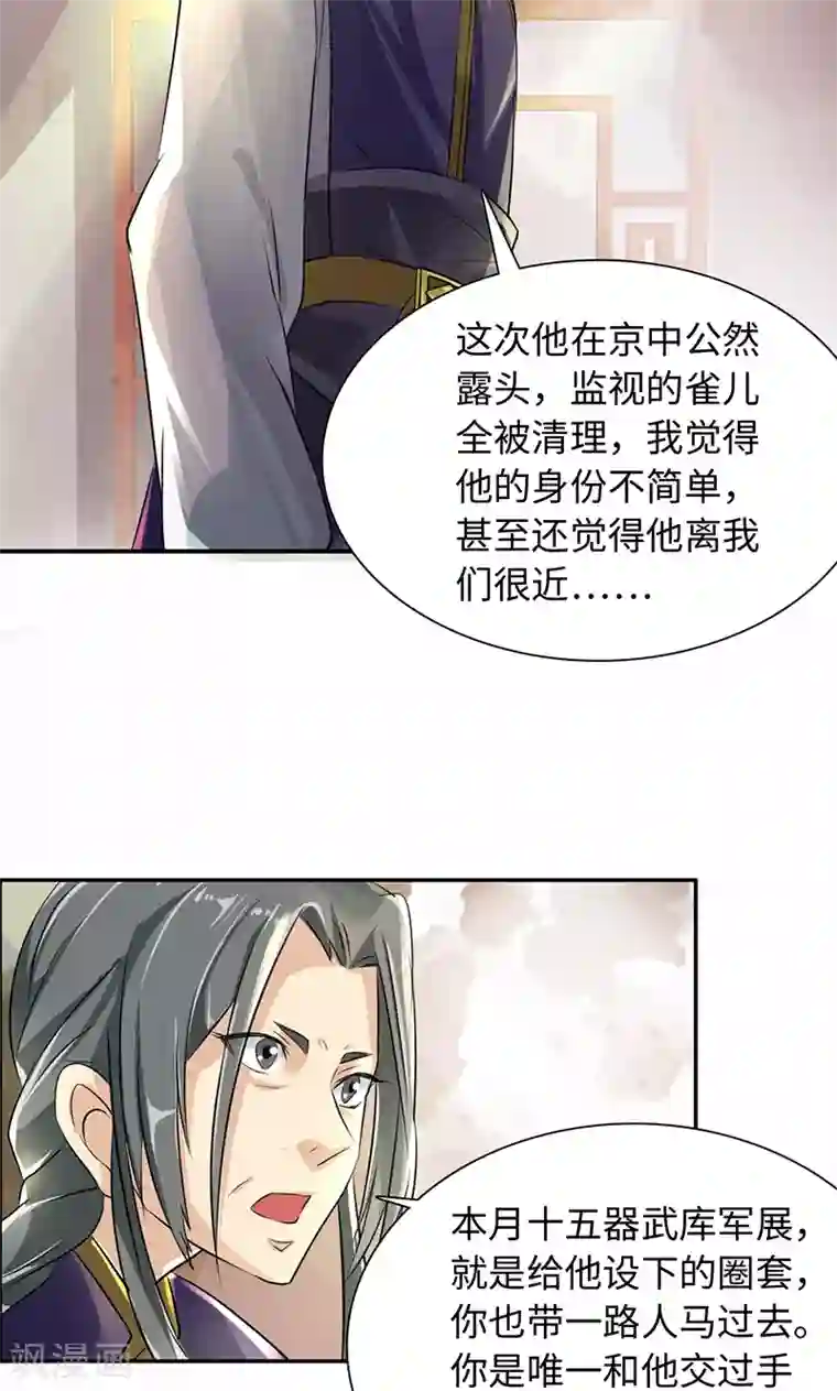 魔盗白骨衣第34话1 镜鉴司