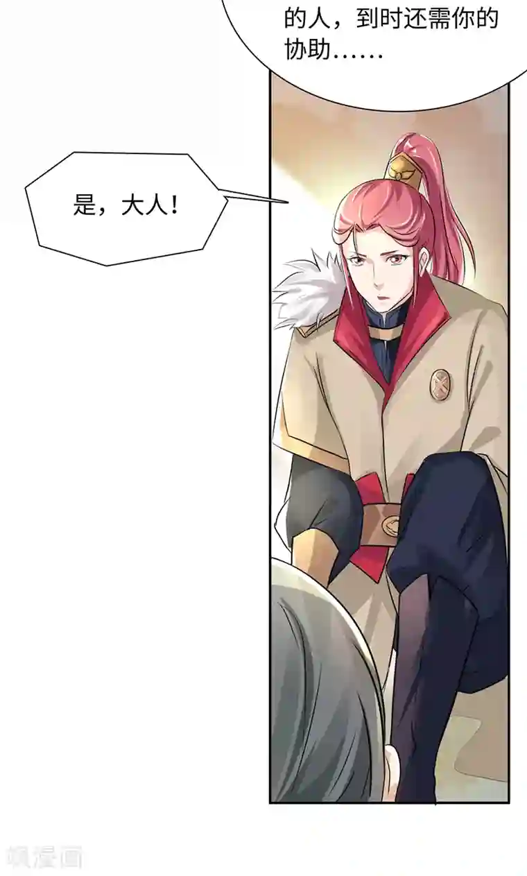 魔盗白骨衣第34话1 镜鉴司