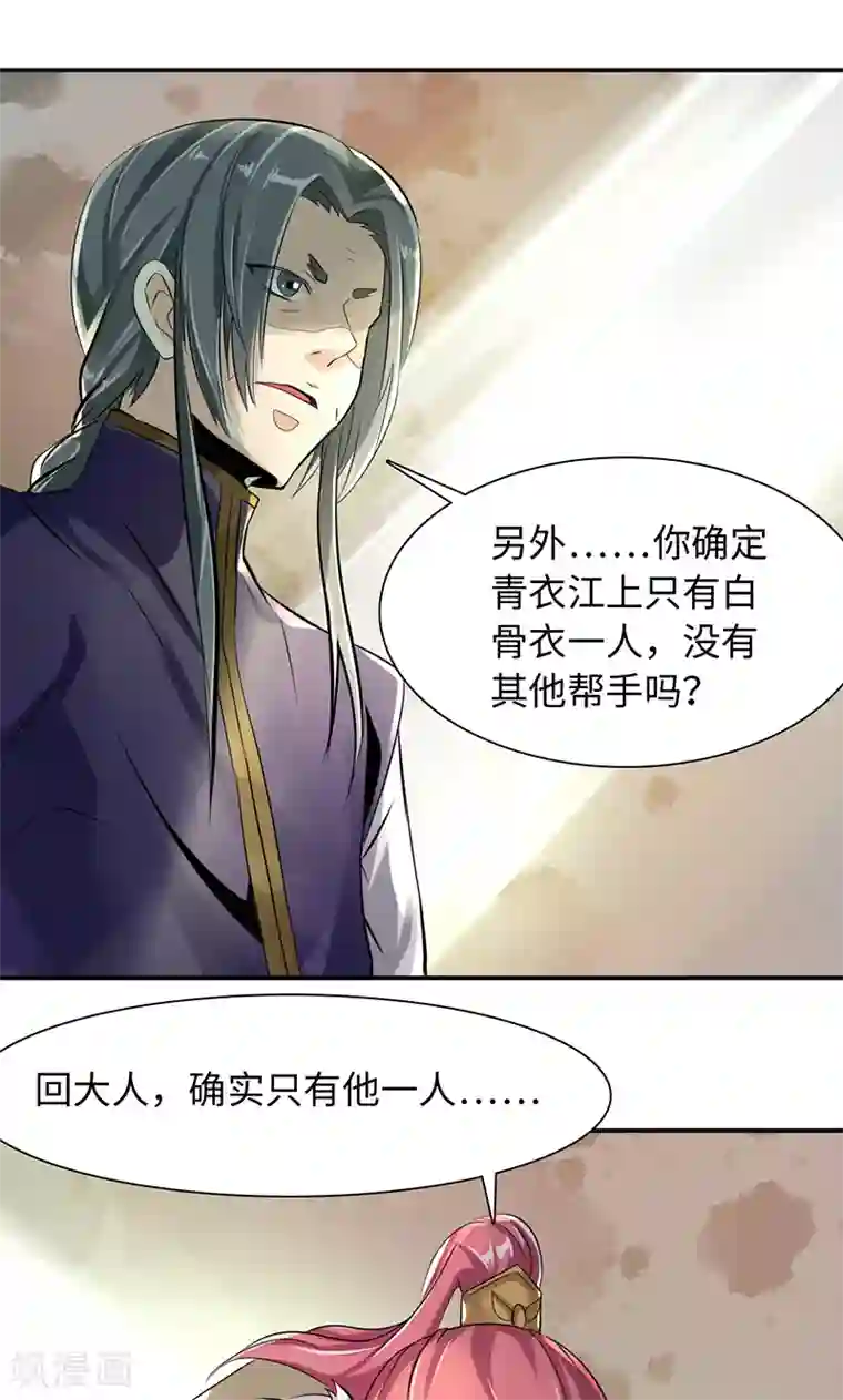 魔盗白骨衣第34话1 镜鉴司