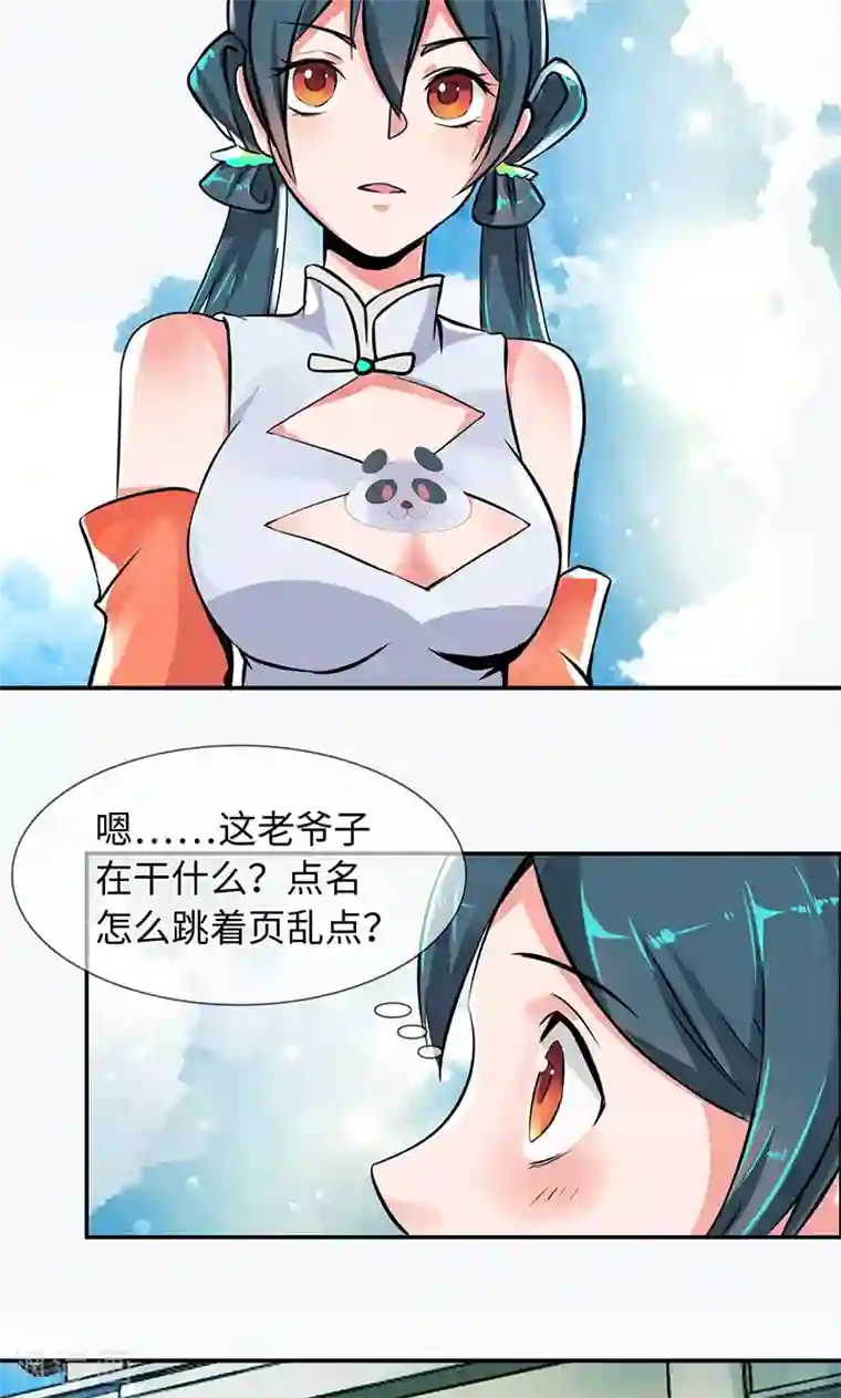 魔盗白骨衣第34话2 镜鉴司