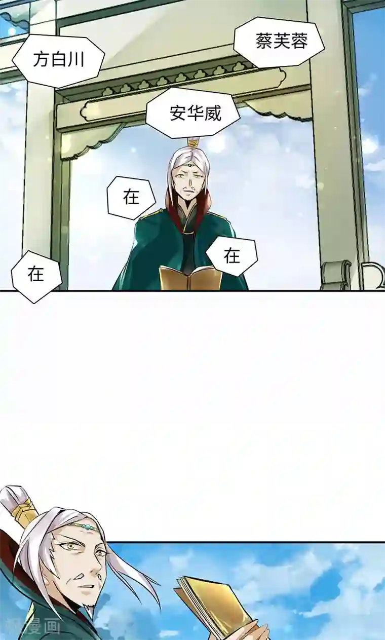 魔盗白骨衣第34话2 镜鉴司