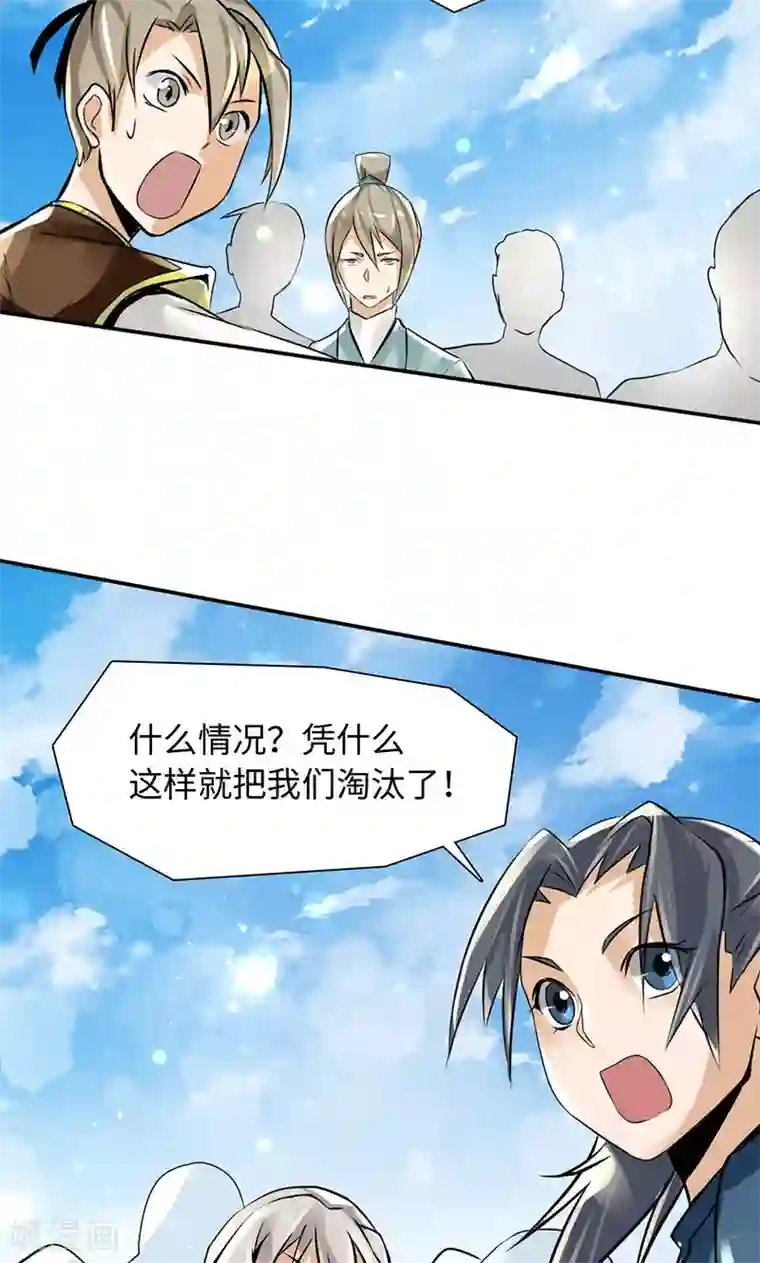 魔盗白骨衣第34话2 镜鉴司