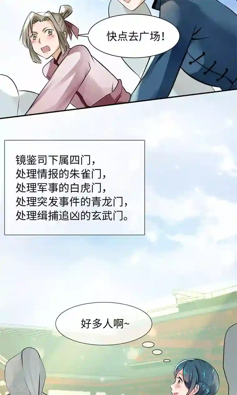 魔盗白骨衣第34话2 镜鉴司