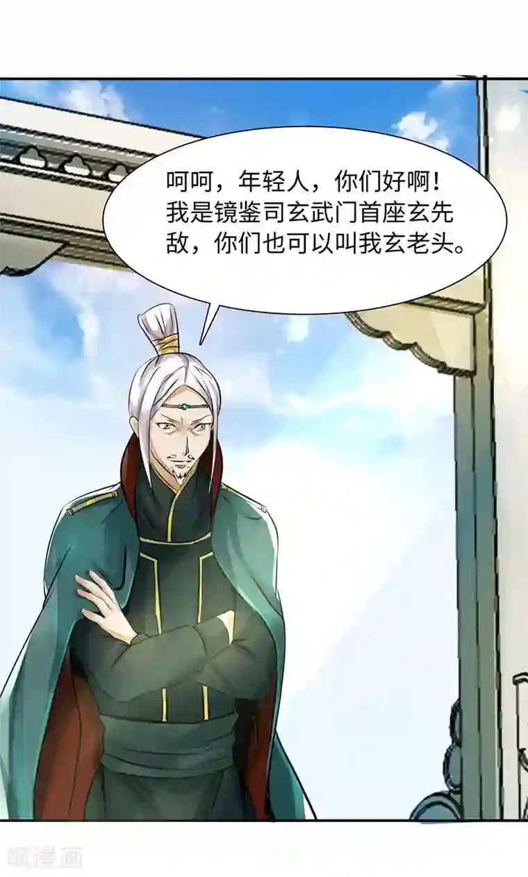 魔盗白骨衣第34话2 镜鉴司