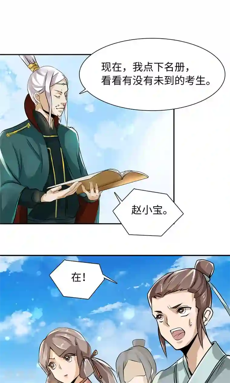 魔盗白骨衣第34话2 镜鉴司