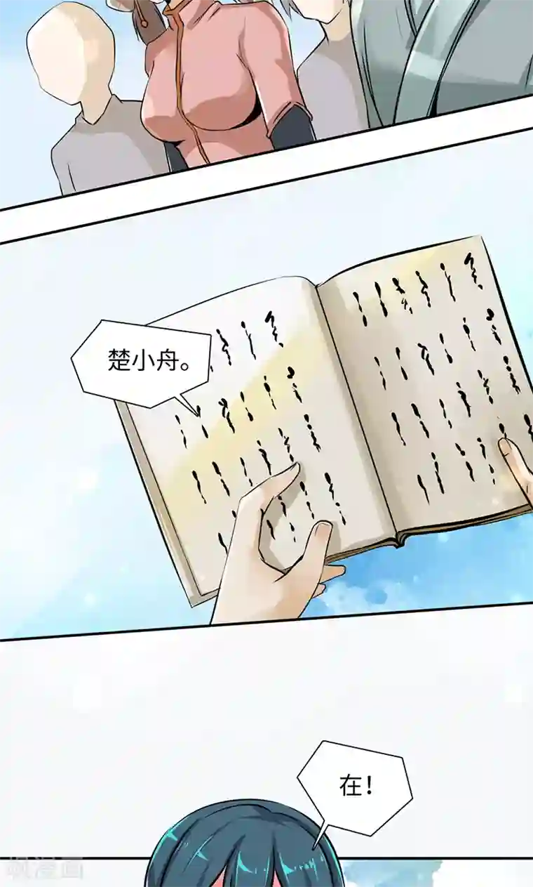 魔盗白骨衣第34话2 镜鉴司