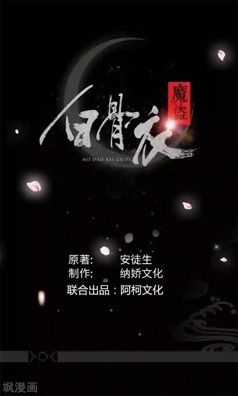 魔盗白骨衣第35话2 彻底的了断