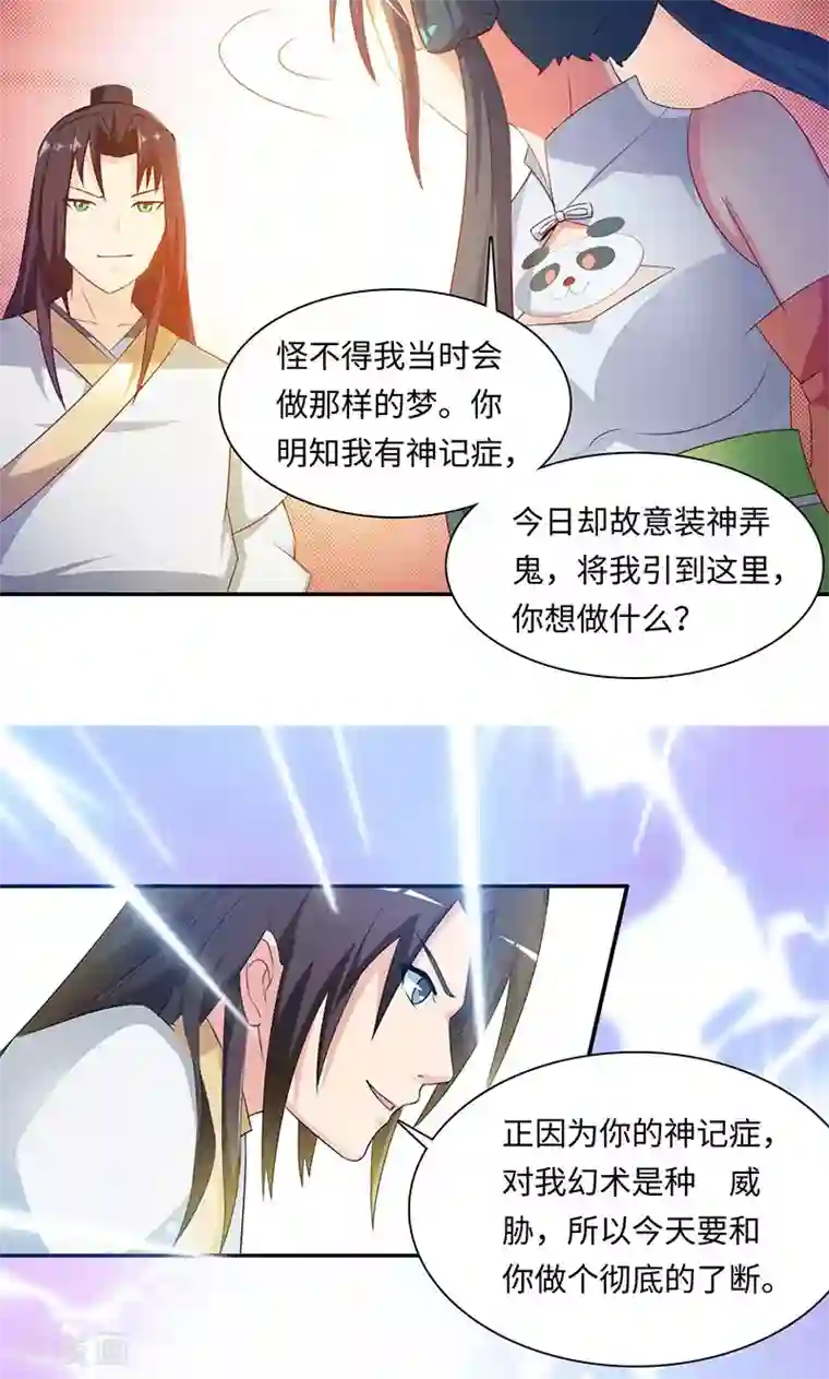 魔盗白骨衣第35话2 彻底的了断