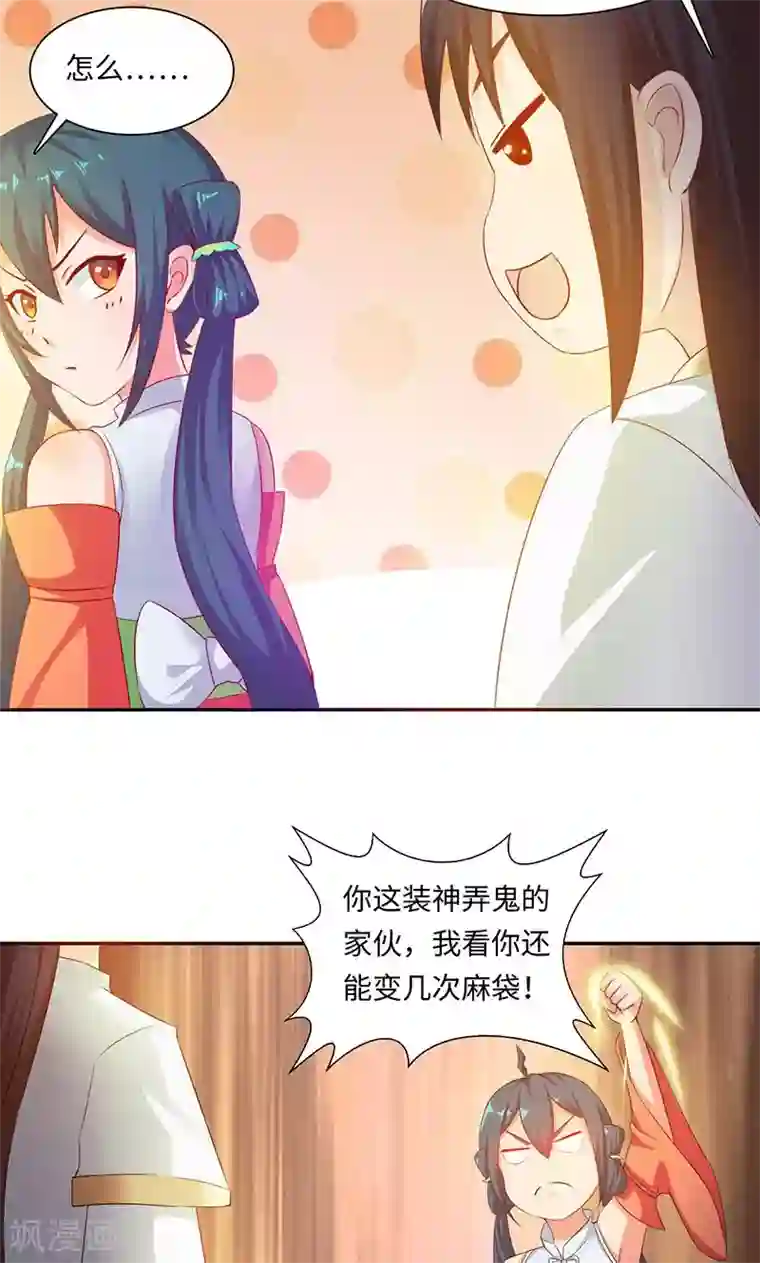 魔盗白骨衣第36话1 嫌疑人