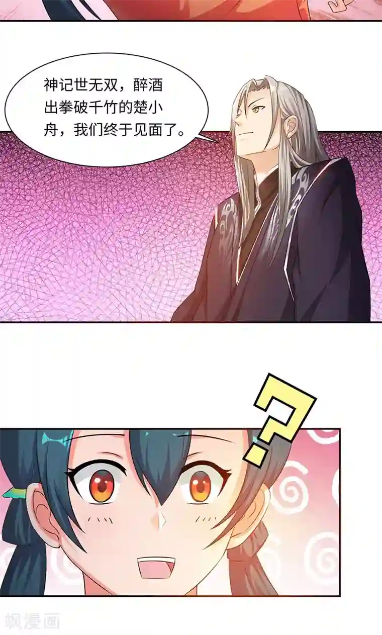 魔盗白骨衣第36话1 嫌疑人