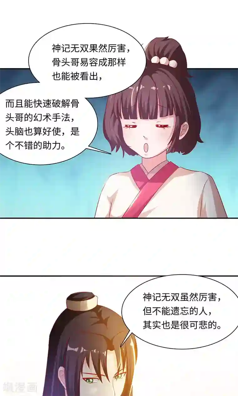 魔盗白骨衣第36话1 嫌疑人