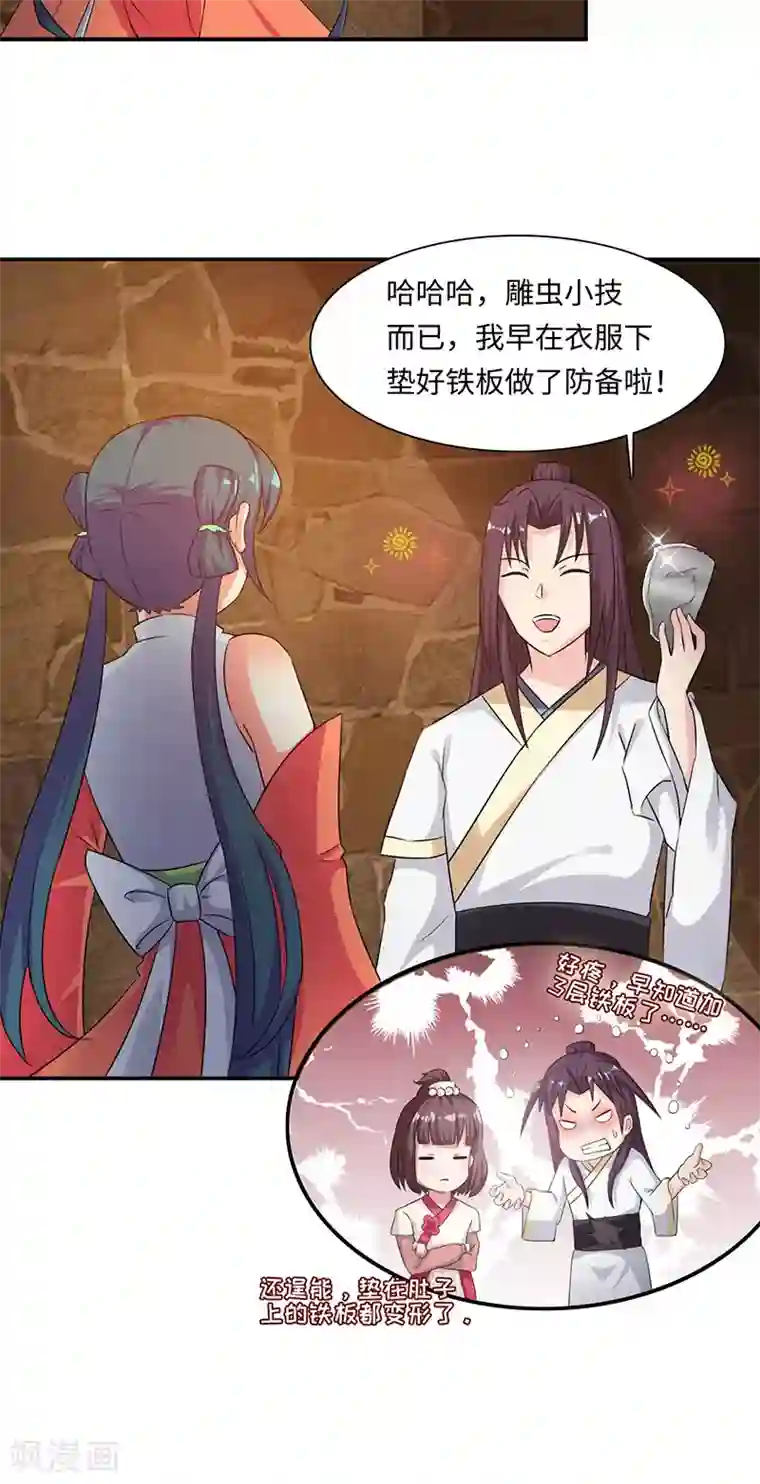 魔盗白骨衣第36话2 嫌疑人