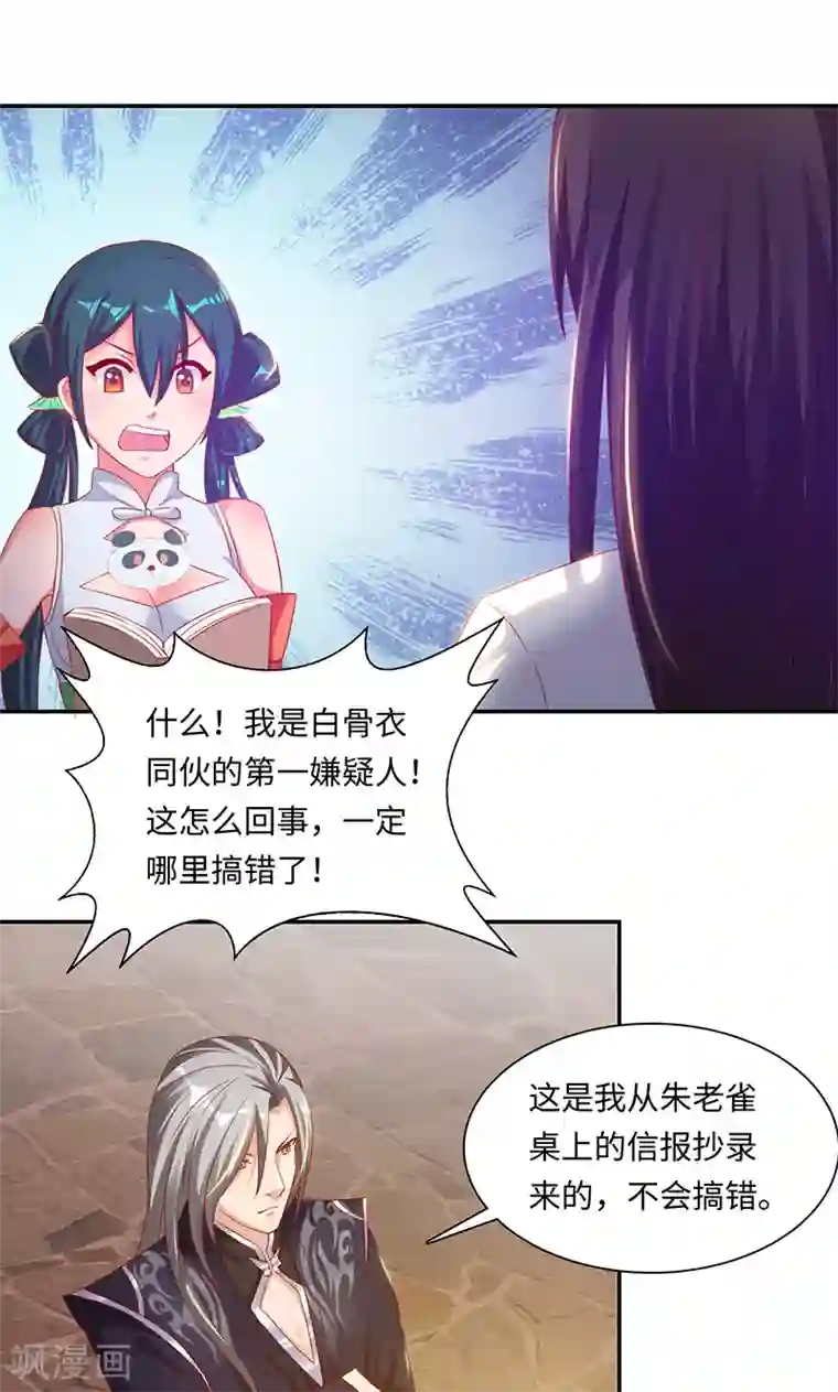 魔盗白骨衣第36话2 嫌疑人