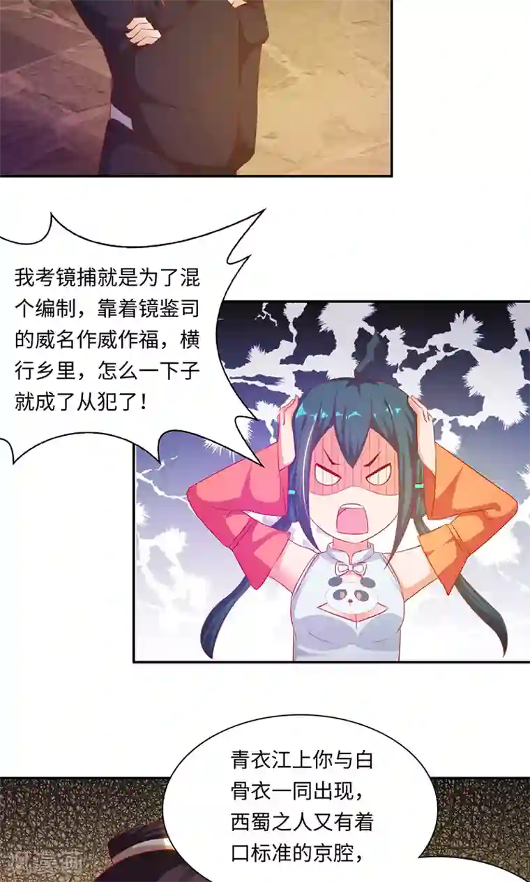 魔盗白骨衣第36话2 嫌疑人